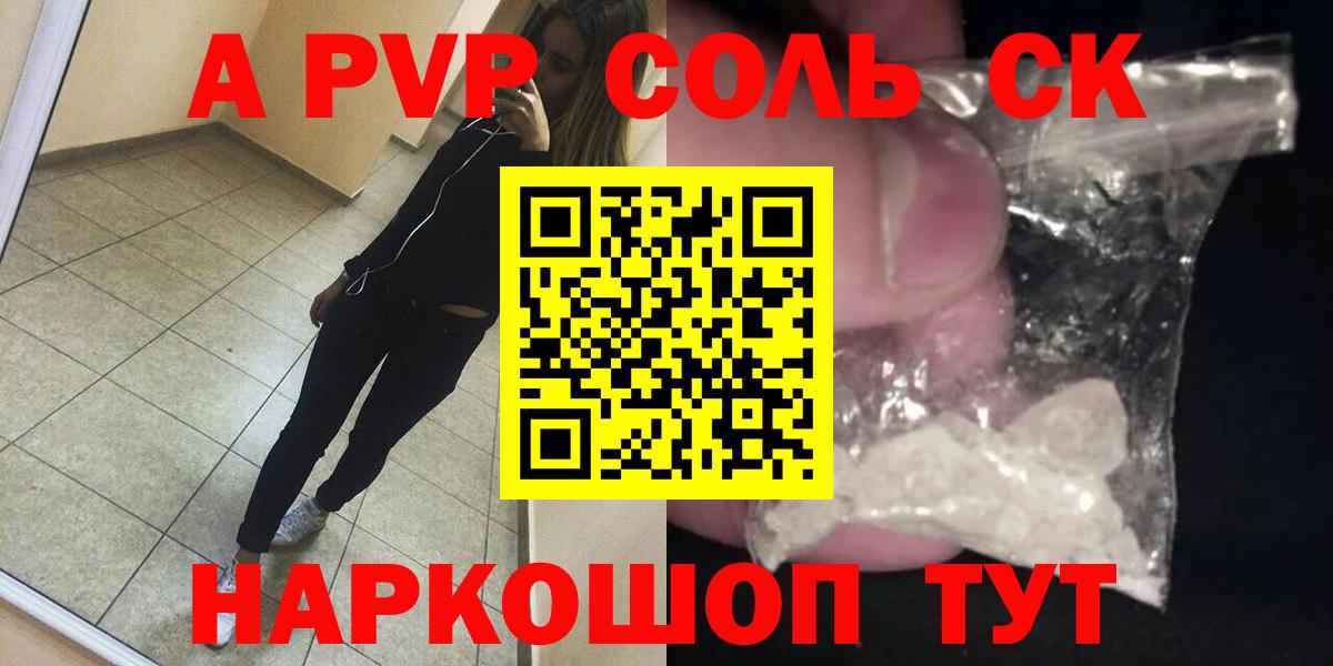 Курск  Alpha-PVP Соль  Вход с VPN 