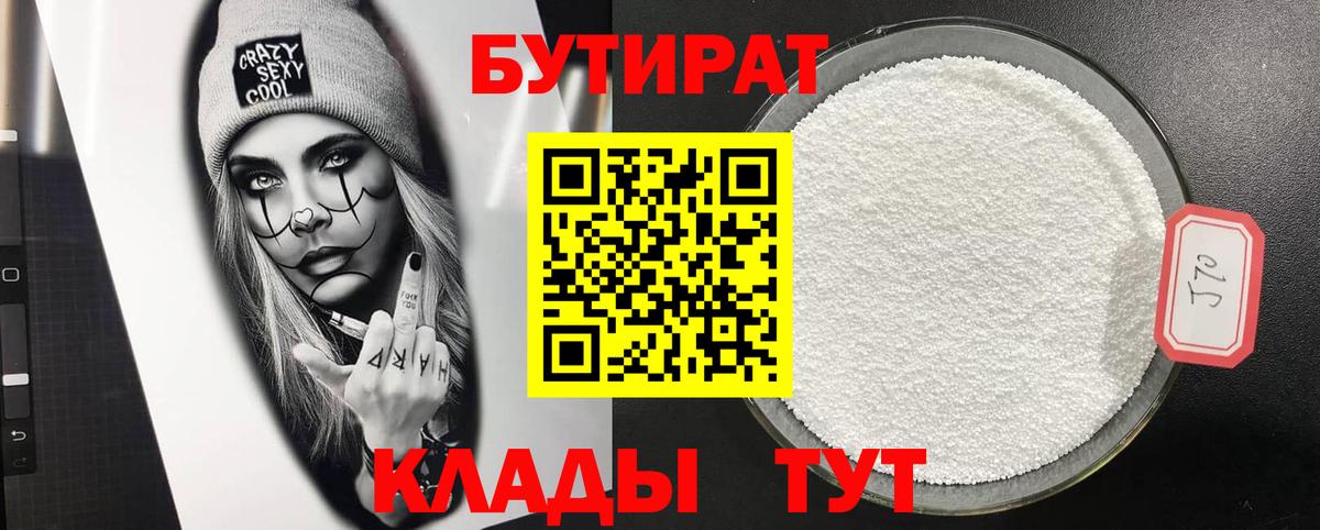 Курск  Бутират вода  Вход с VPN 