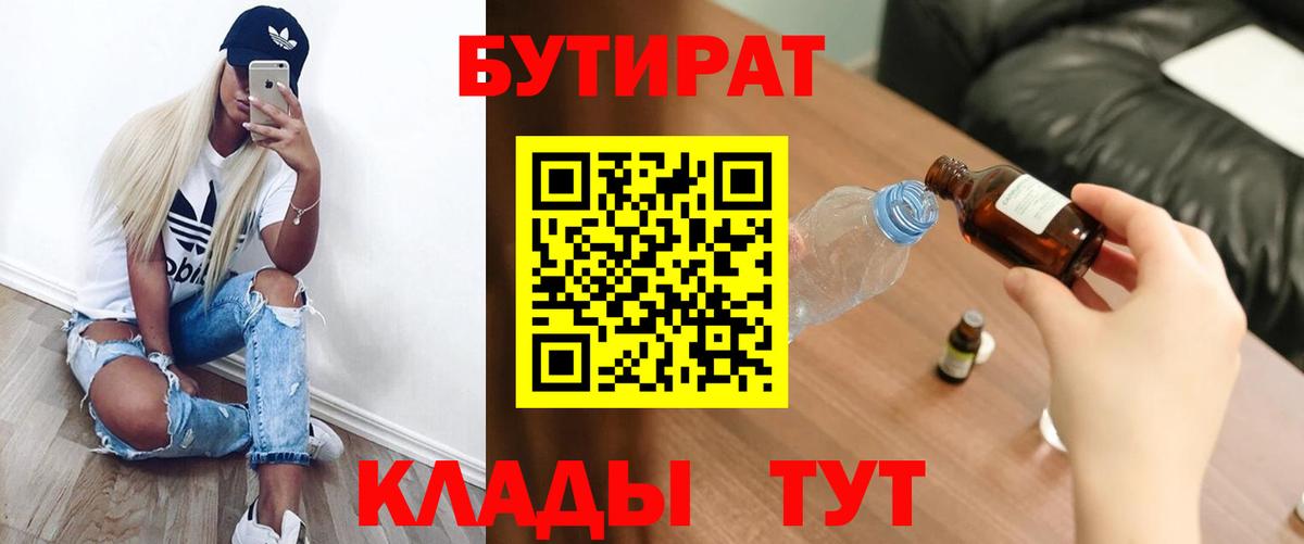 Бутират оксибутират Курск
