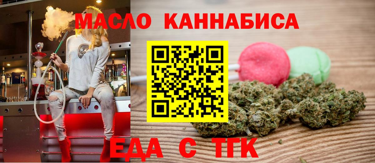 Cannafood марихуана  Вход с VPN  Курск 