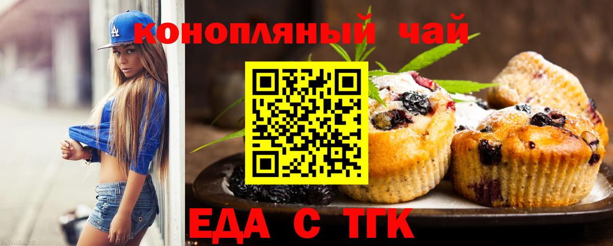 Печенье с ТГК конопля Курск