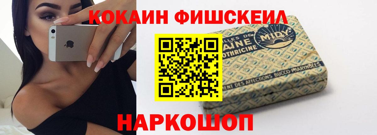COCAIN Fish Scale  Кокаин  Курск  Кокаин Перу  Вход с VPN 