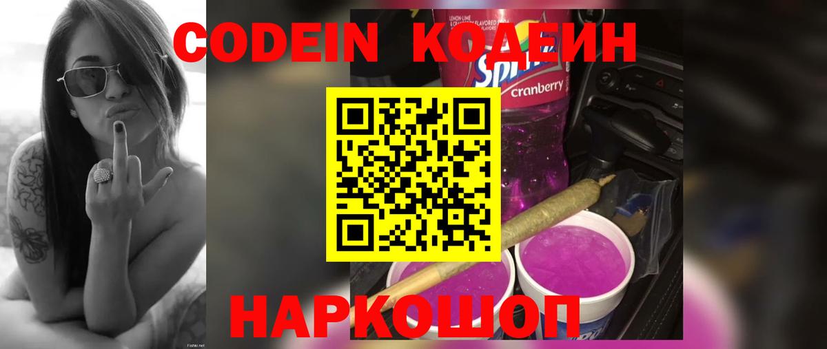 Кодеиновый сироп Lean напиток Lean (лин)  Вход с VPN  Курск 