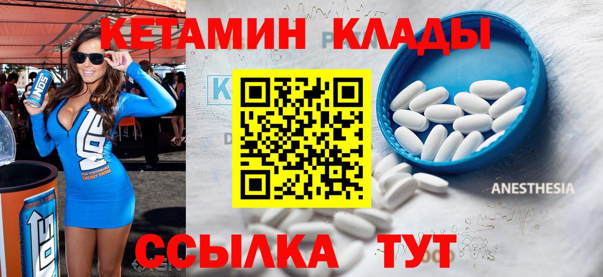 Кетамин ketamine Курск