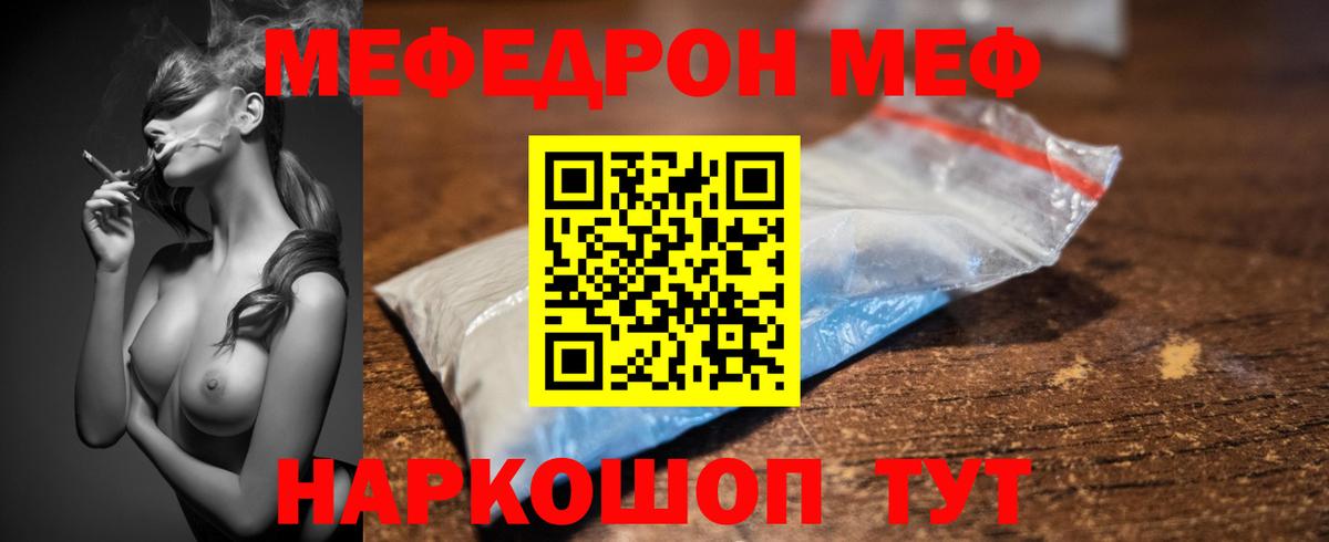 Меф кристаллы Курск