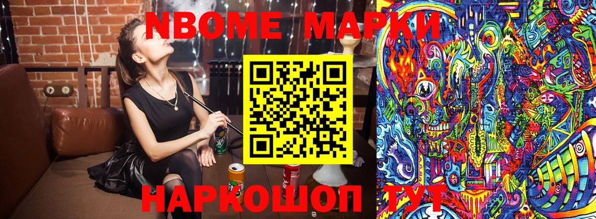 Марки NBOMe 1,8мг Курск